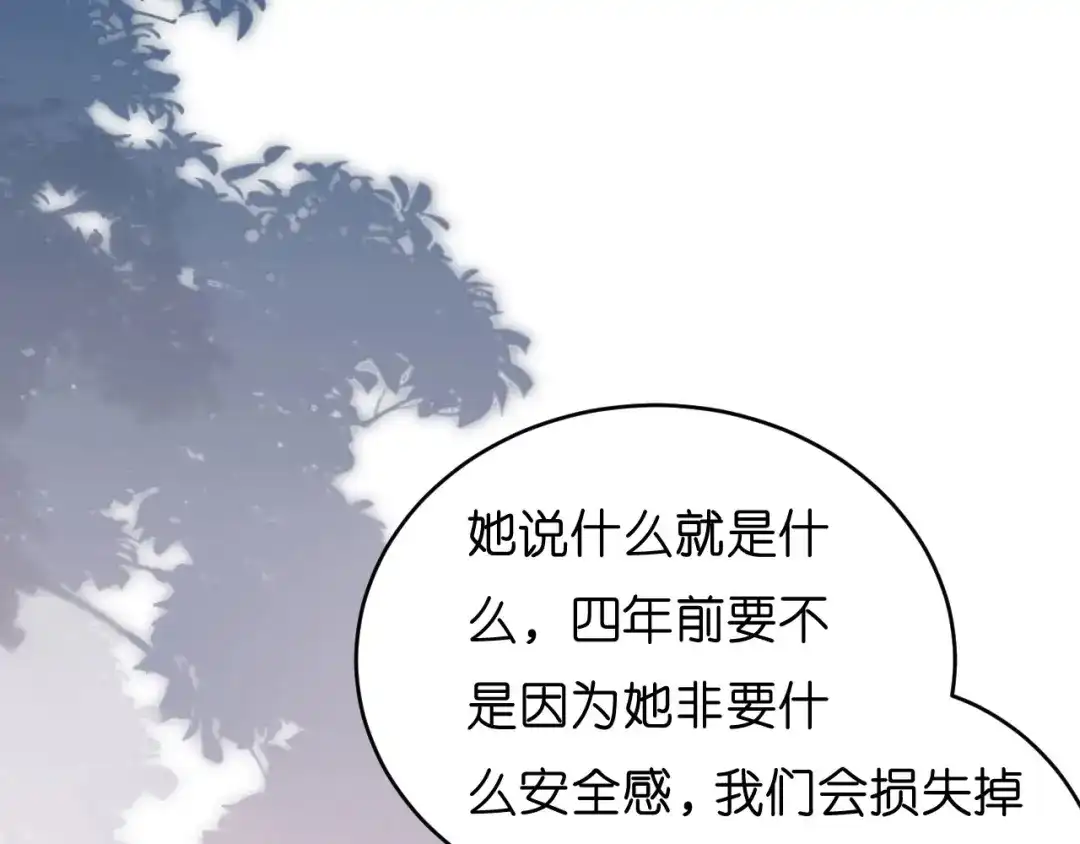 《无法拥有的你》第13话 懊恼的合伙人 第32页