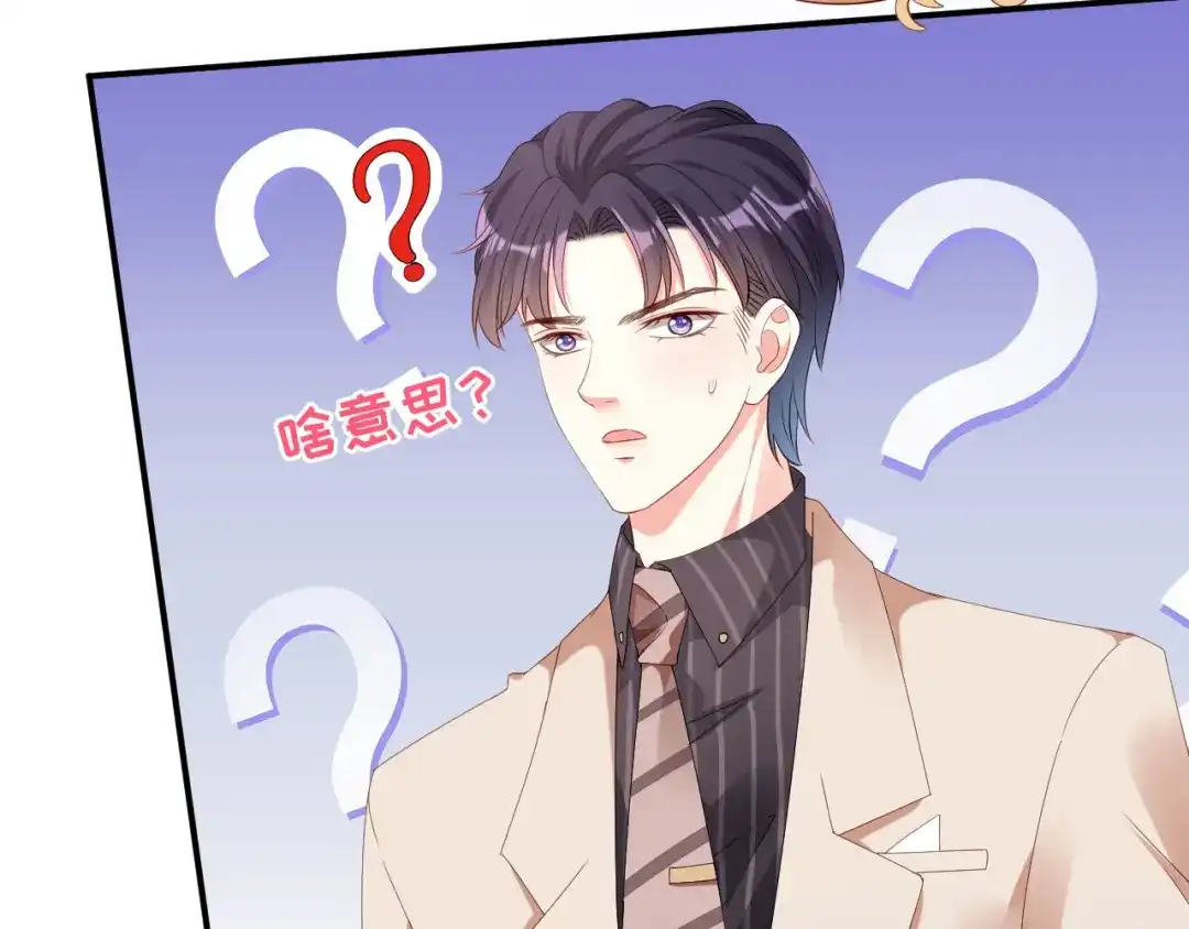 《无法拥有的你》第13话 懊恼的合伙人 第105页