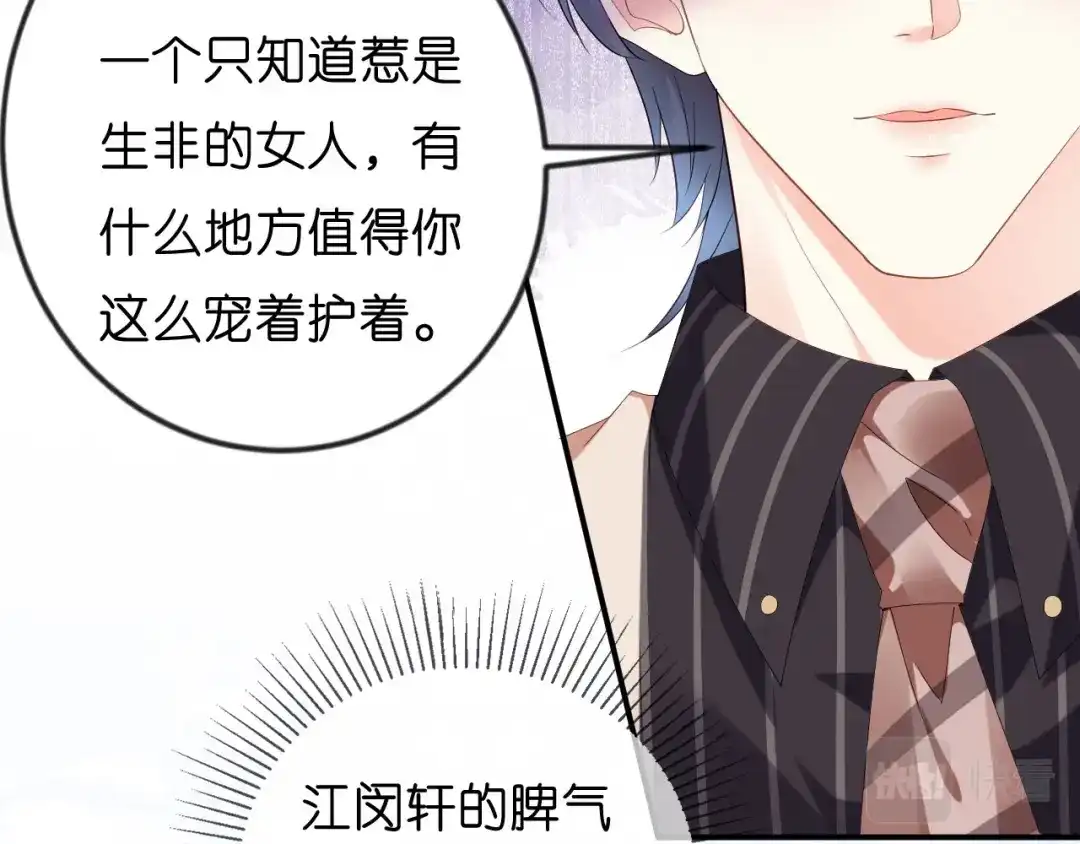 《无法拥有的你》第13话 懊恼的合伙人 第45页