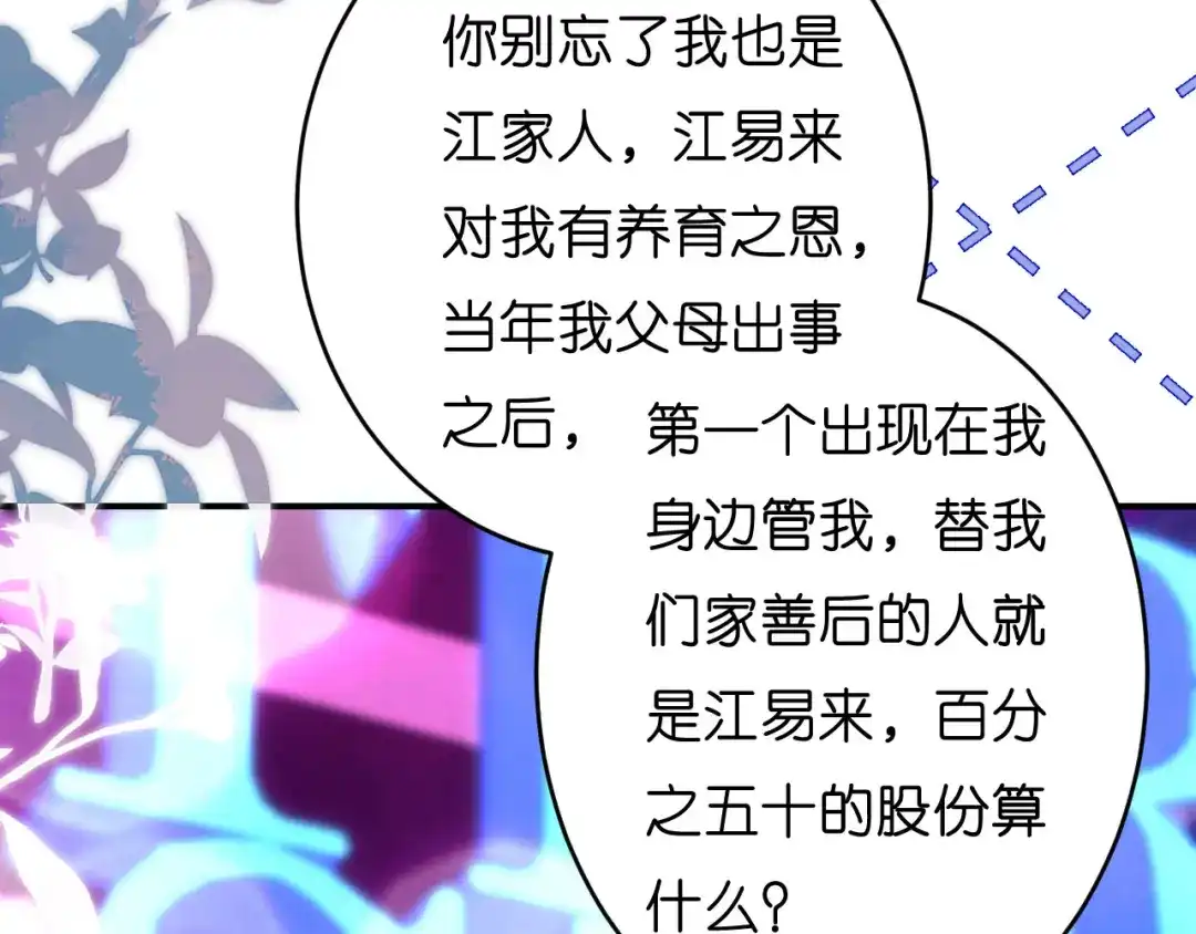 《无法拥有的你》第13话 懊恼的合伙人 第38页