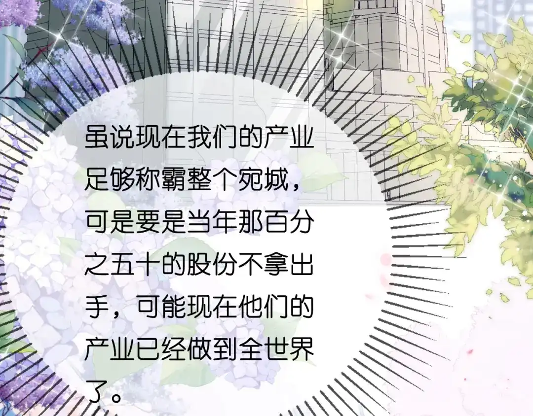 《无法拥有的你》第13话 懊恼的合伙人 第51页