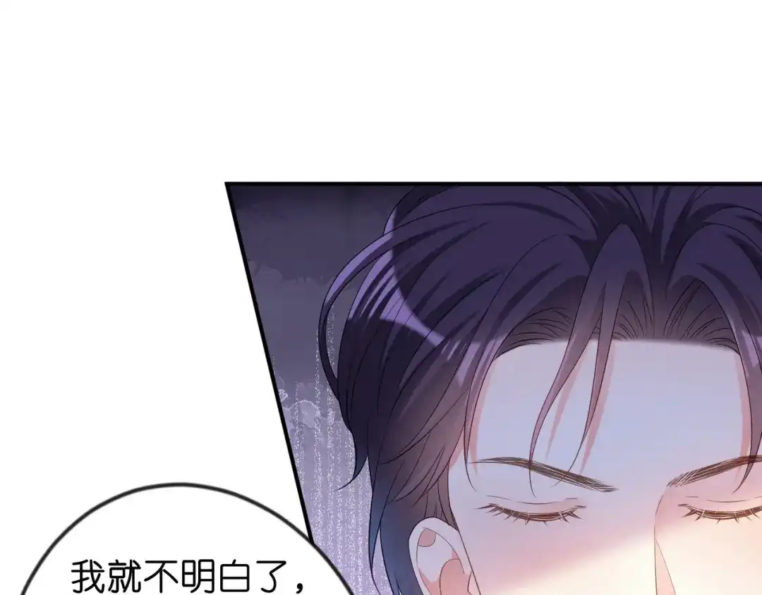 《无法拥有的你》第13话 懊恼的合伙人 第44页