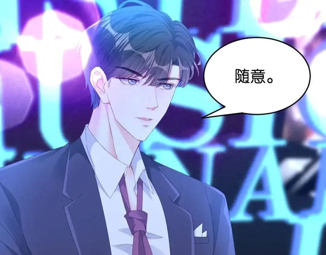 《无法拥有的你》第13话 懊恼的合伙人 第76页