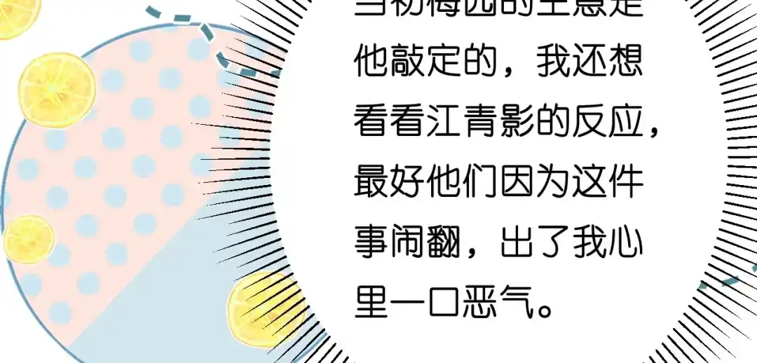 《无法拥有的你》第13话 懊恼的合伙人 第66页