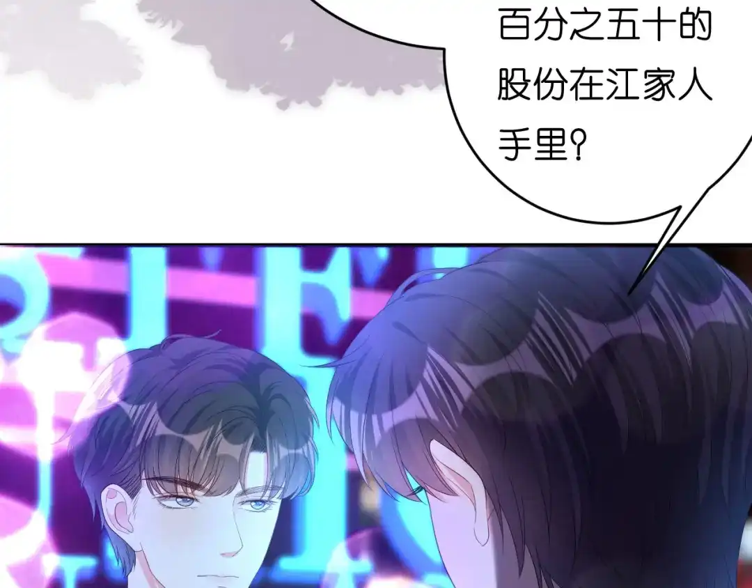 《无法拥有的你》第13话 懊恼的合伙人 第33页