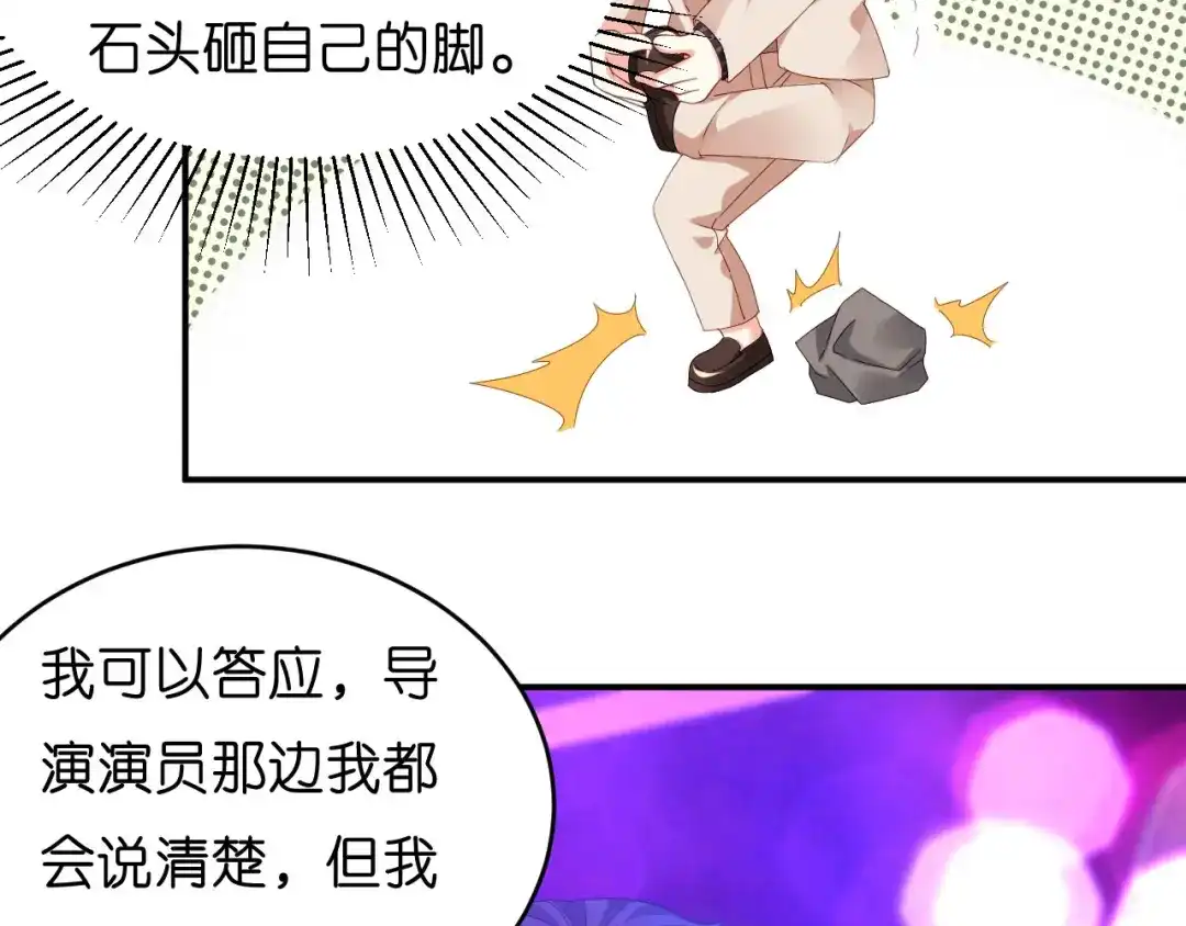 《无法拥有的你》第13话 懊恼的合伙人 第68页