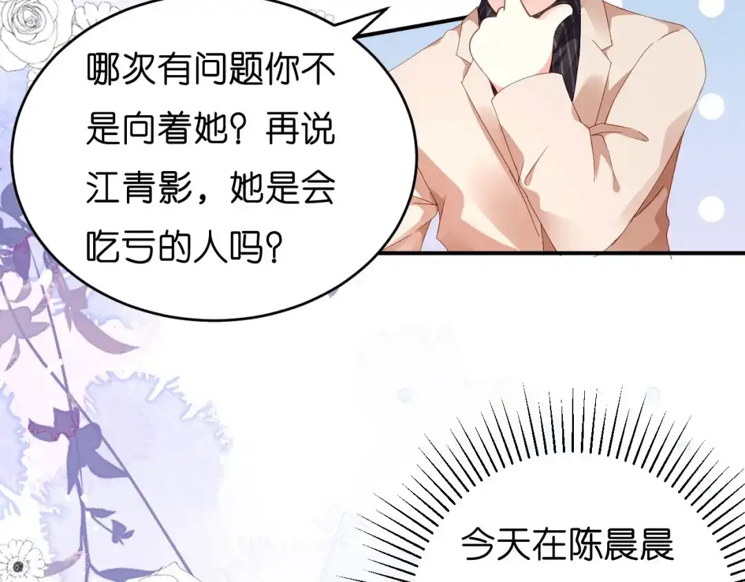 《无法拥有的你》第13话 懊恼的合伙人 第86页