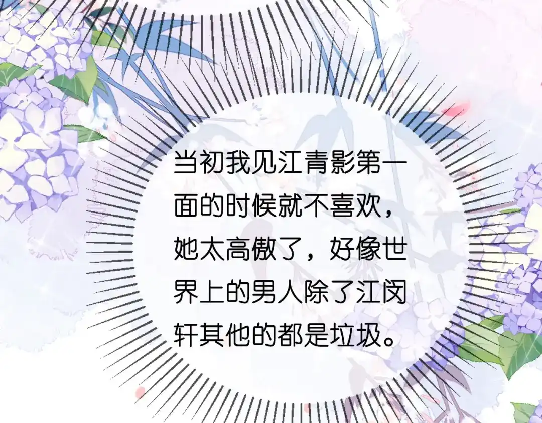 《无法拥有的你》第13话 懊恼的合伙人 第52页
