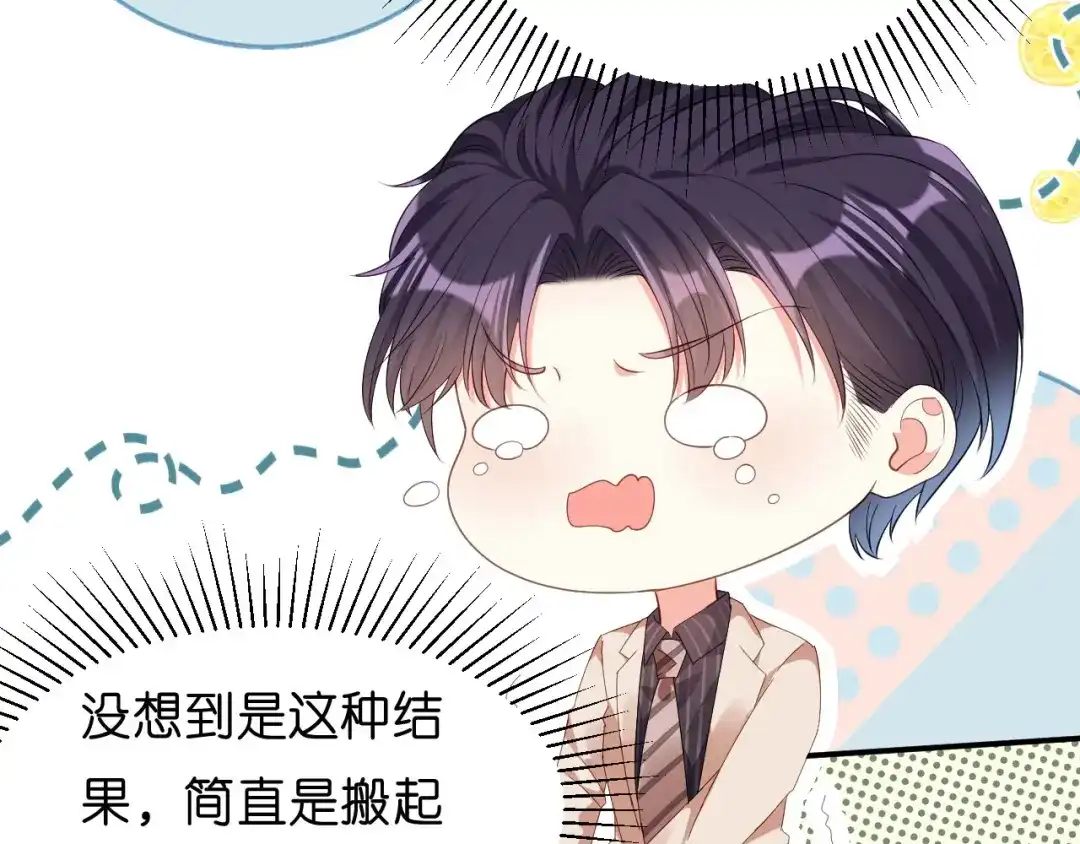 《无法拥有的你》第13话 懊恼的合伙人 第67页