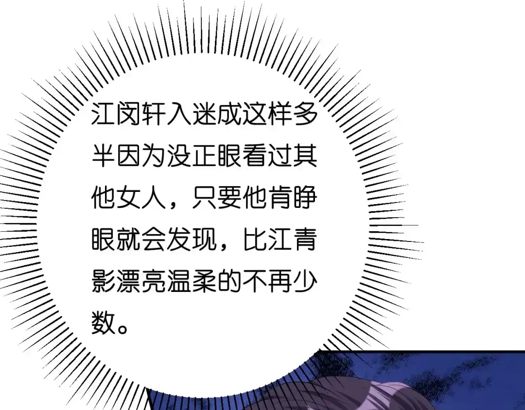 《无法拥有的你》第13话 懊恼的合伙人 第98页