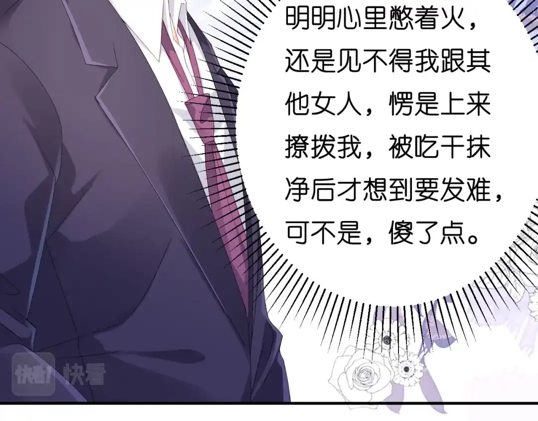 《无法拥有的你》第13话 懊恼的合伙人 第89页