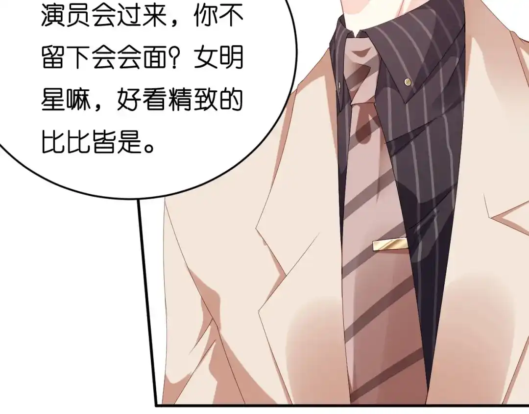 《无法拥有的你》第13话 懊恼的合伙人 第96页