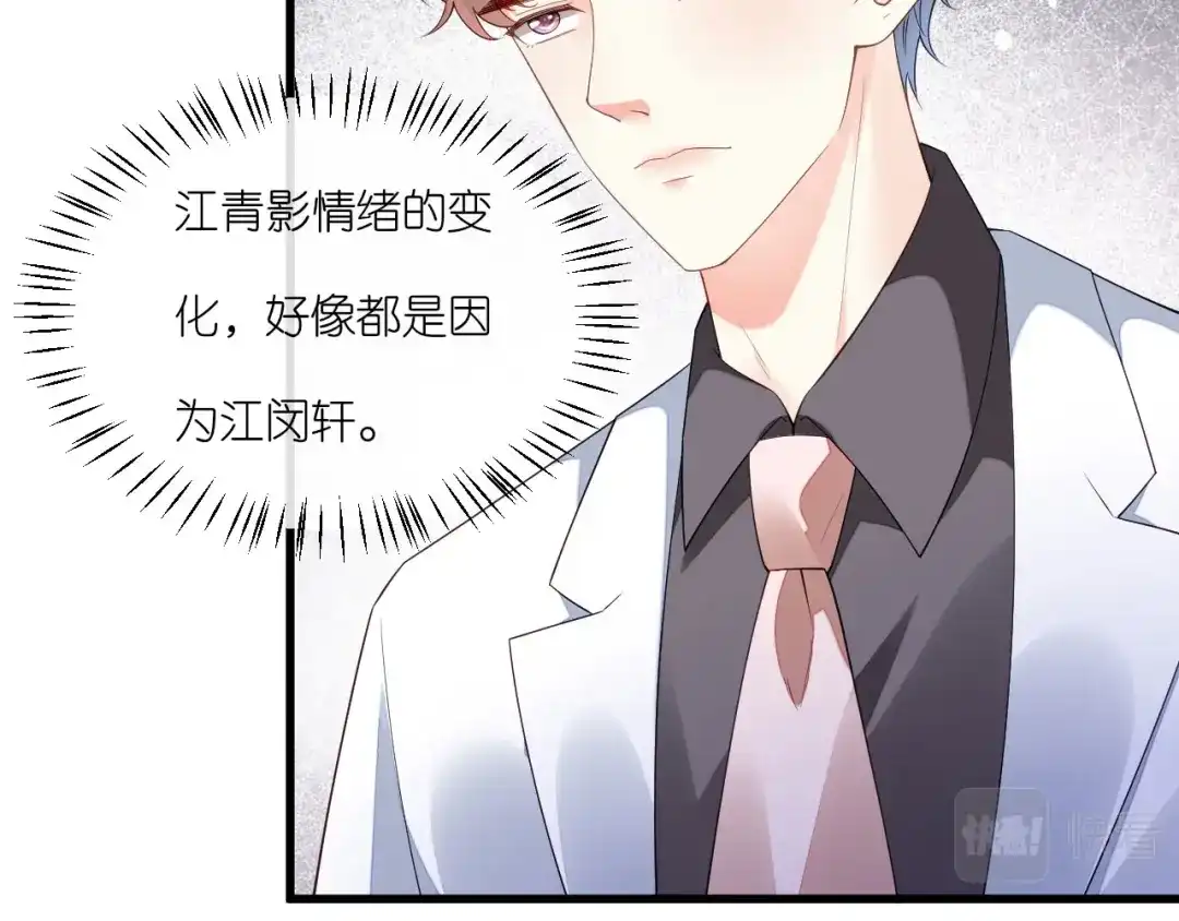 《无法拥有的你》第14话 陆家公子 第59页