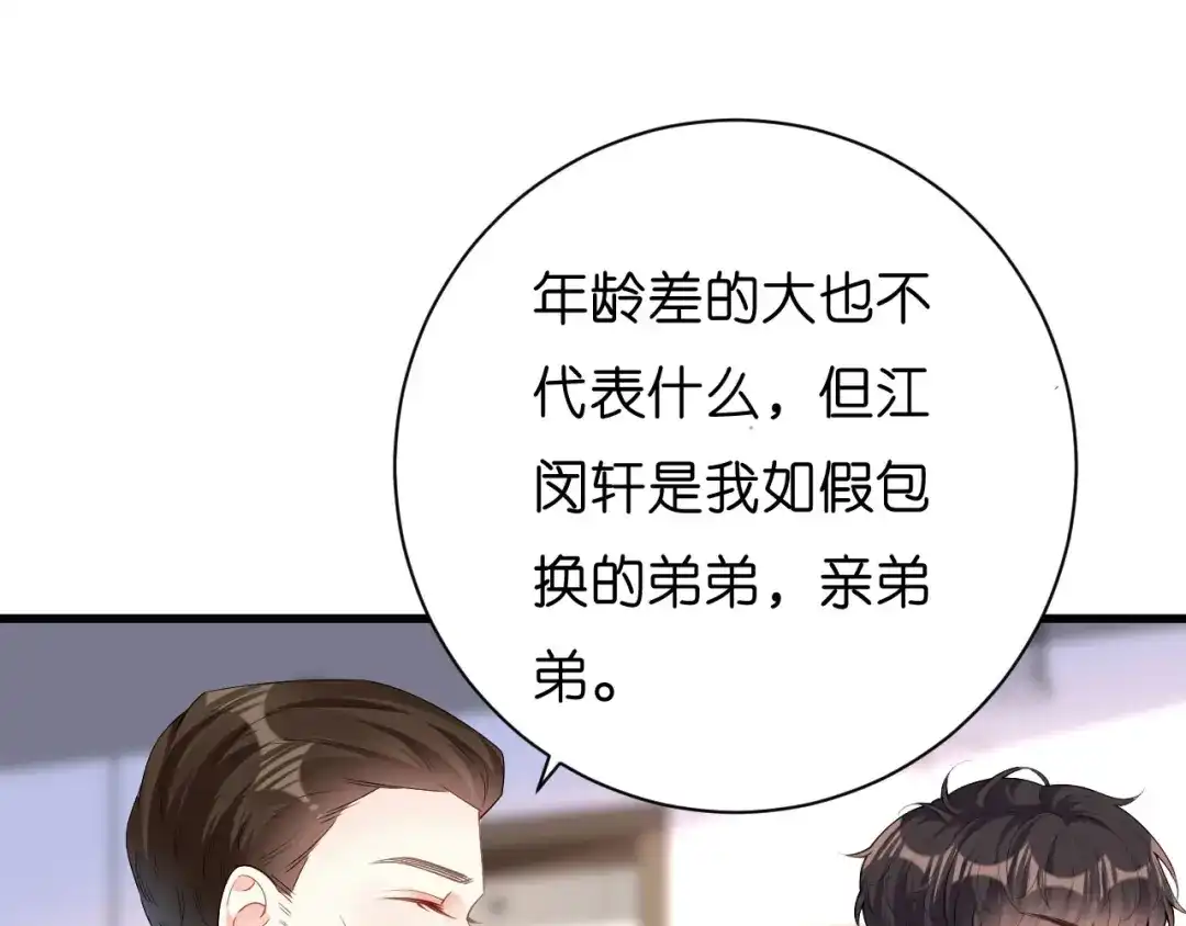 《无法拥有的你》第14话 陆家公子 第26页