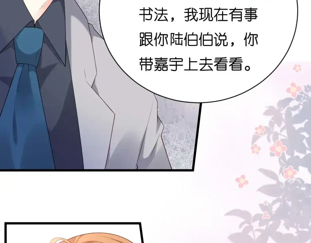 《无法拥有的你》第14话 陆家公子 第62页