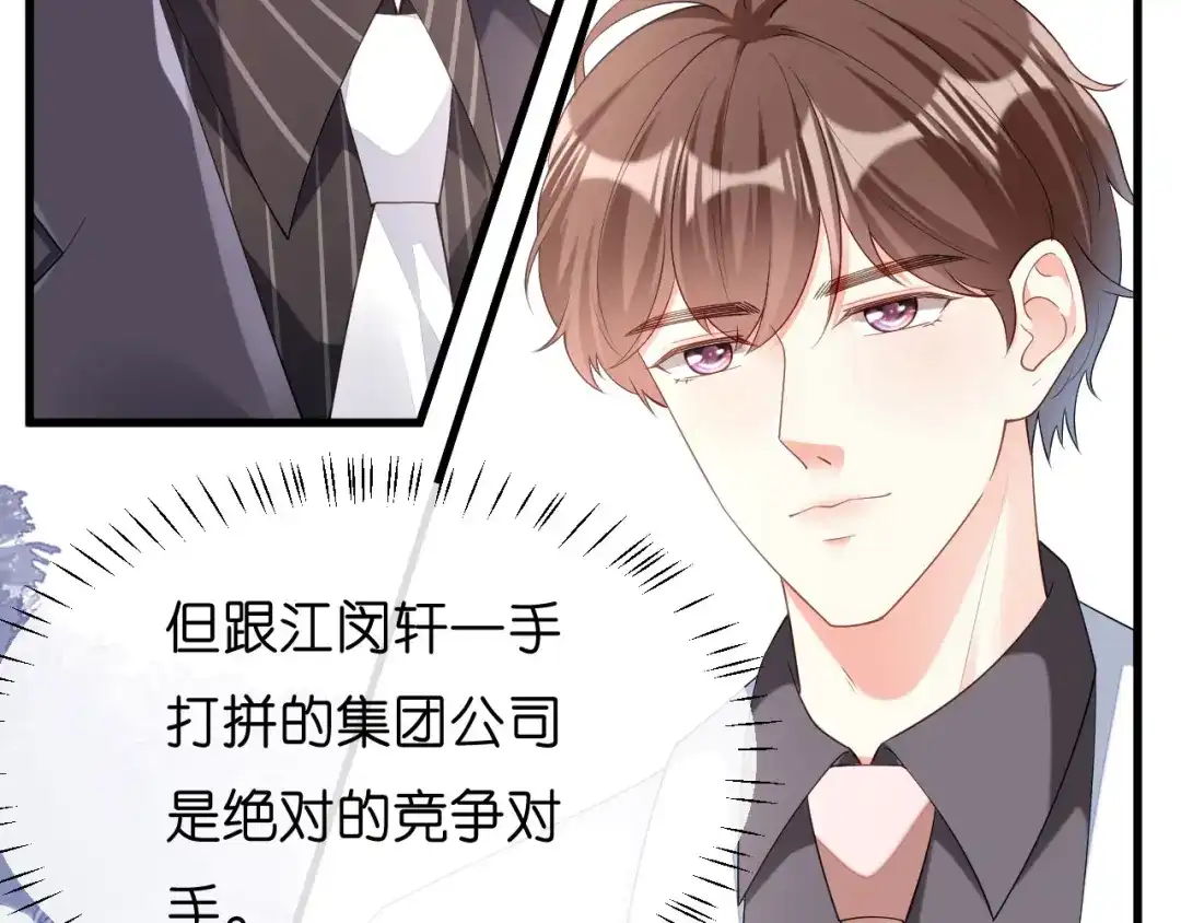 《无法拥有的你》第14话 陆家公子 第38页