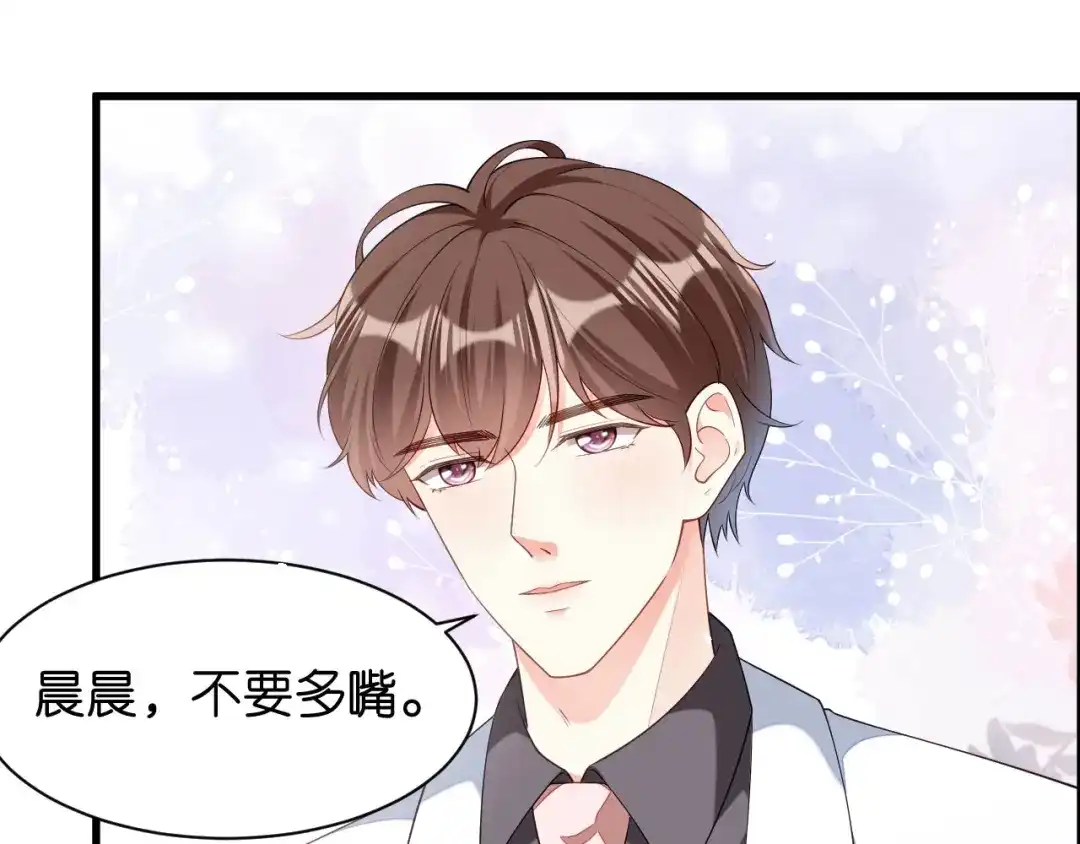 《无法拥有的你》第14话 陆家公子 第23页