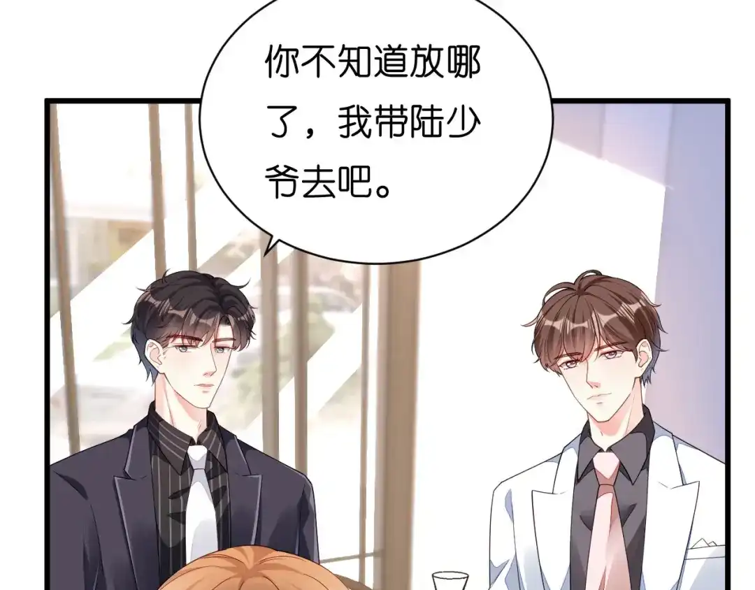 《无法拥有的你》第14话 陆家公子 第66页