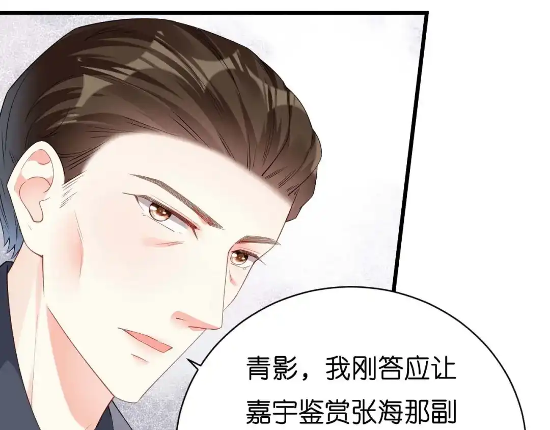 《无法拥有的你》第14话 陆家公子 第61页