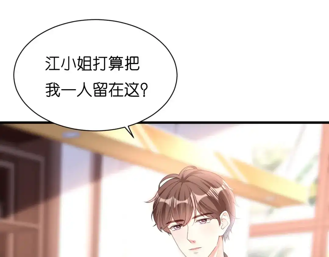 《无法拥有的你》第14话 陆家公子 第81页