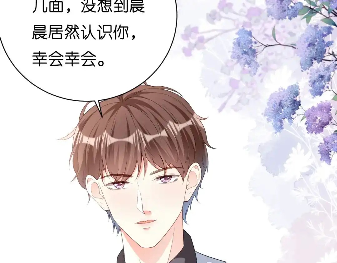《无法拥有的你》第14话 陆家公子 第28页