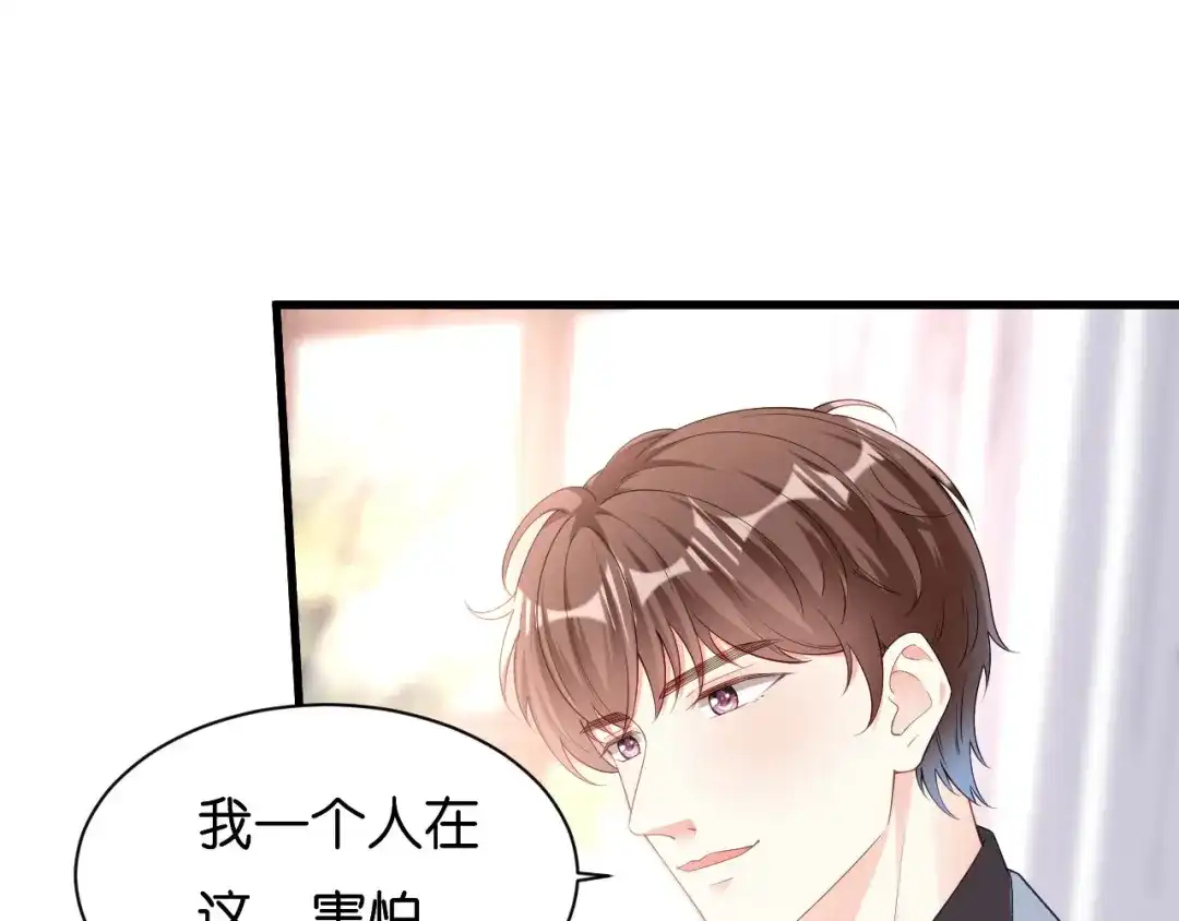 《无法拥有的你》第14话 陆家公子 第87页