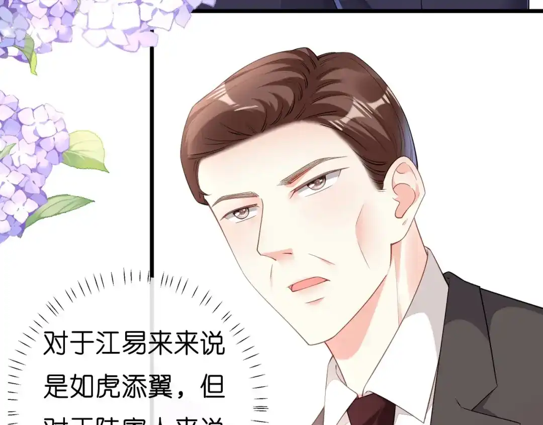 《无法拥有的你》第14话 陆家公子 第14页