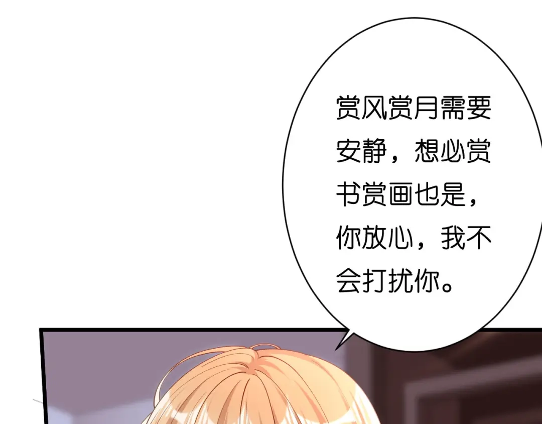 《无法拥有的你》第14话 陆家公子 第84页