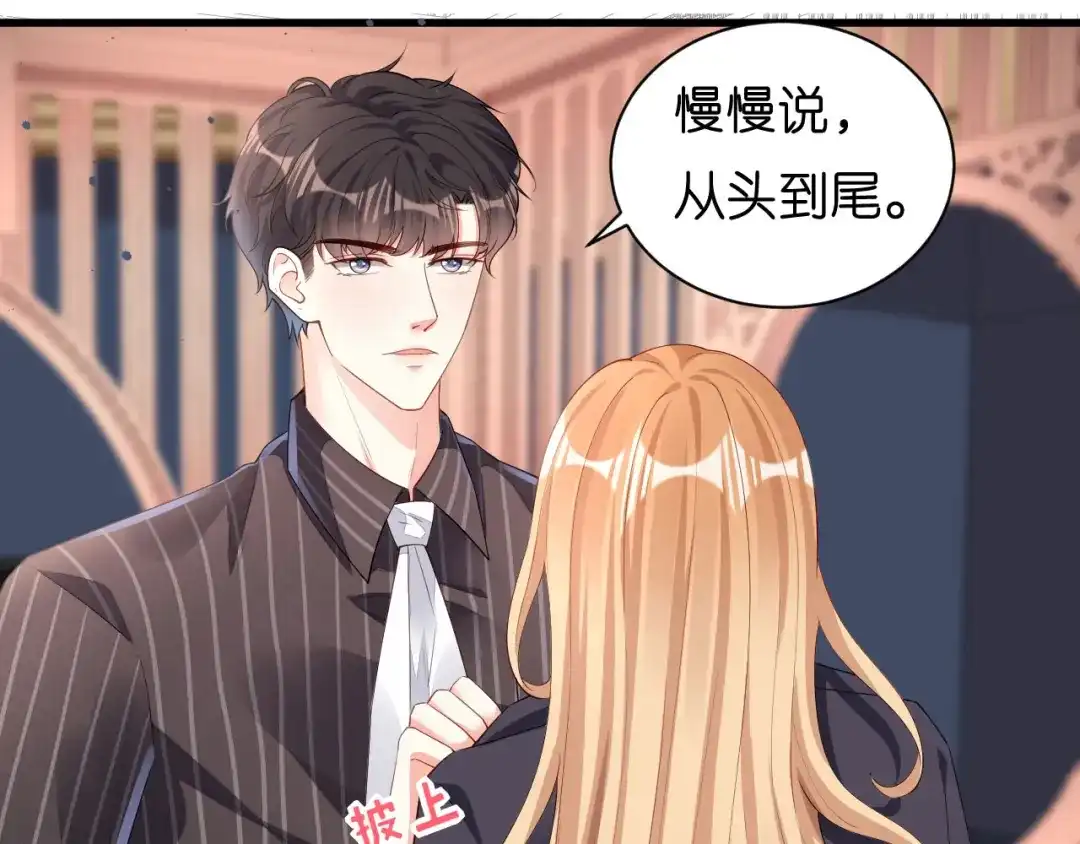 《无法拥有的你》第15话 二虎相争 第85页