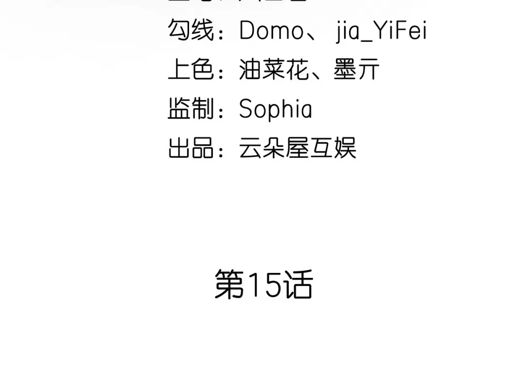 《无法拥有的你》第15话 二虎相争 第5页