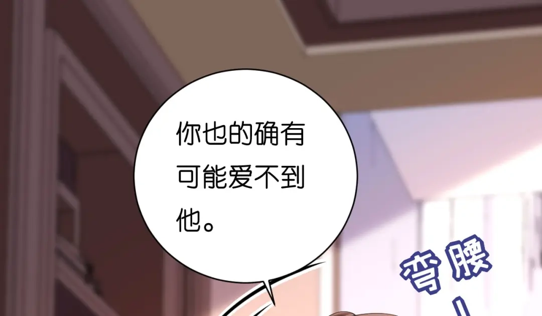 《无法拥有的你》第15话 二虎相争 第53页