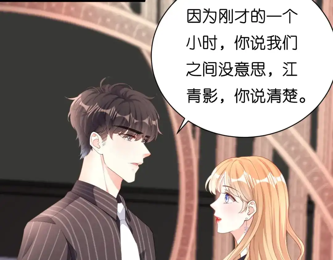 《无法拥有的你》第15话 二虎相争 第91页