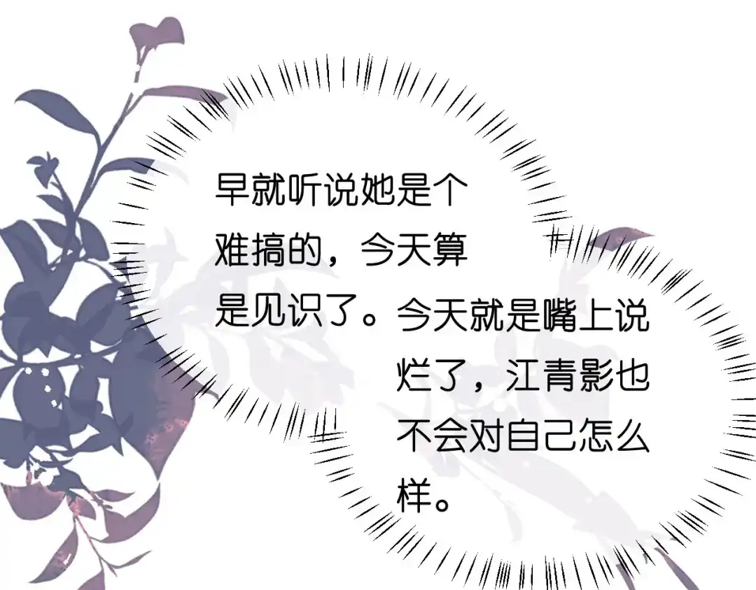 《无法拥有的你》第15话 二虎相争 第38页