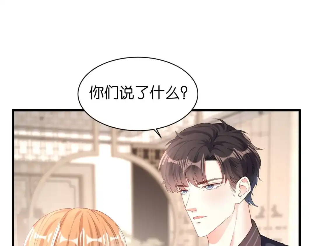 《无法拥有的你》第15话 二虎相争 第73页