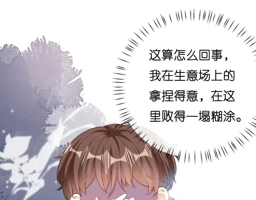 《无法拥有的你》第15话 二虎相争 第18页