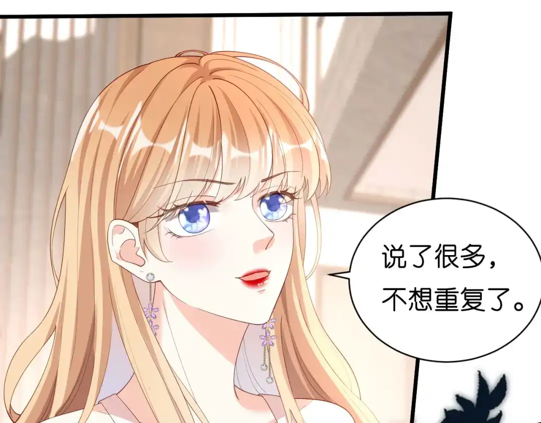 《无法拥有的你》第15话 二虎相争 第76页