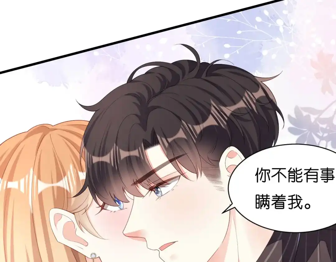 《无法拥有的你》第15话 二虎相争 第100页