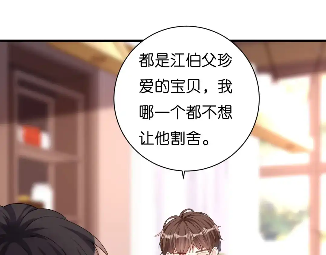 《无法拥有的你》第15话 二虎相争 第58页