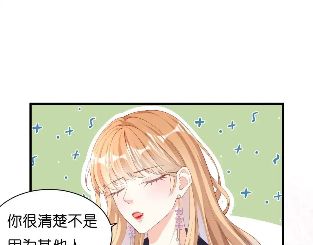 《无法拥有的你》第15话 二虎相争 第94页