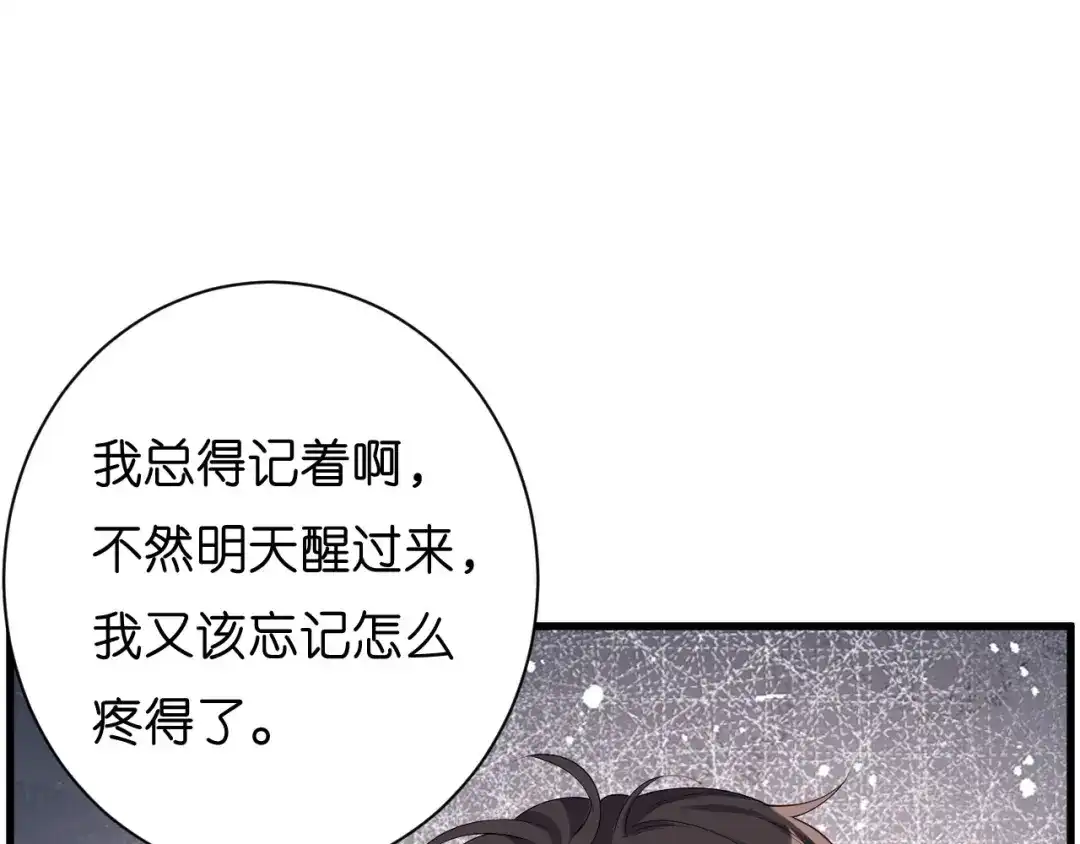 《无法拥有的你》第16话 陷入冷战 第47页