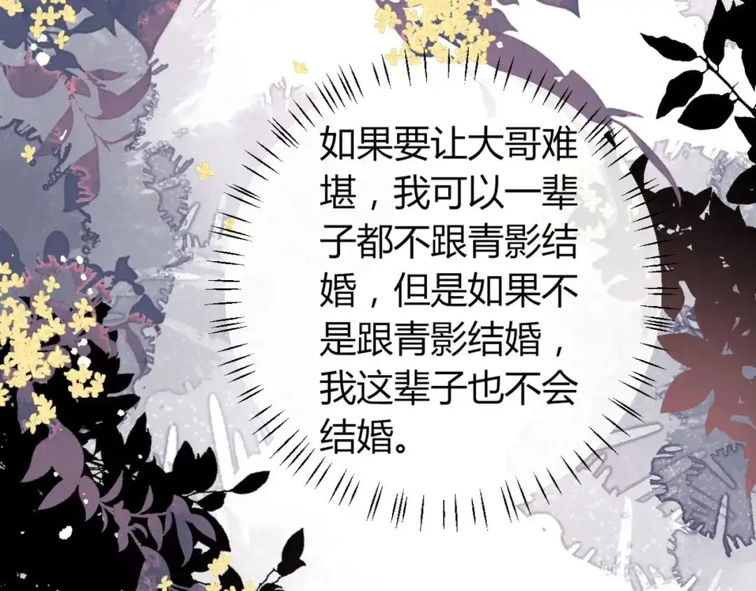 《无法拥有的你》第16话 陷入冷战 第51页
