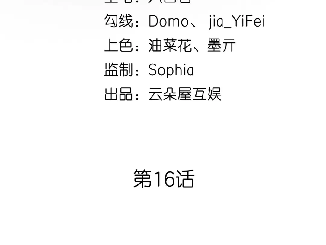 《无法拥有的你》第16话 陷入冷战 第5页