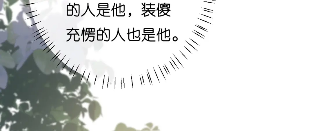 《无法拥有的你》第16话 陷入冷战 第37页
