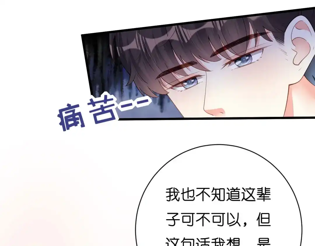 《无法拥有的你》第16话 陷入冷战 第13页