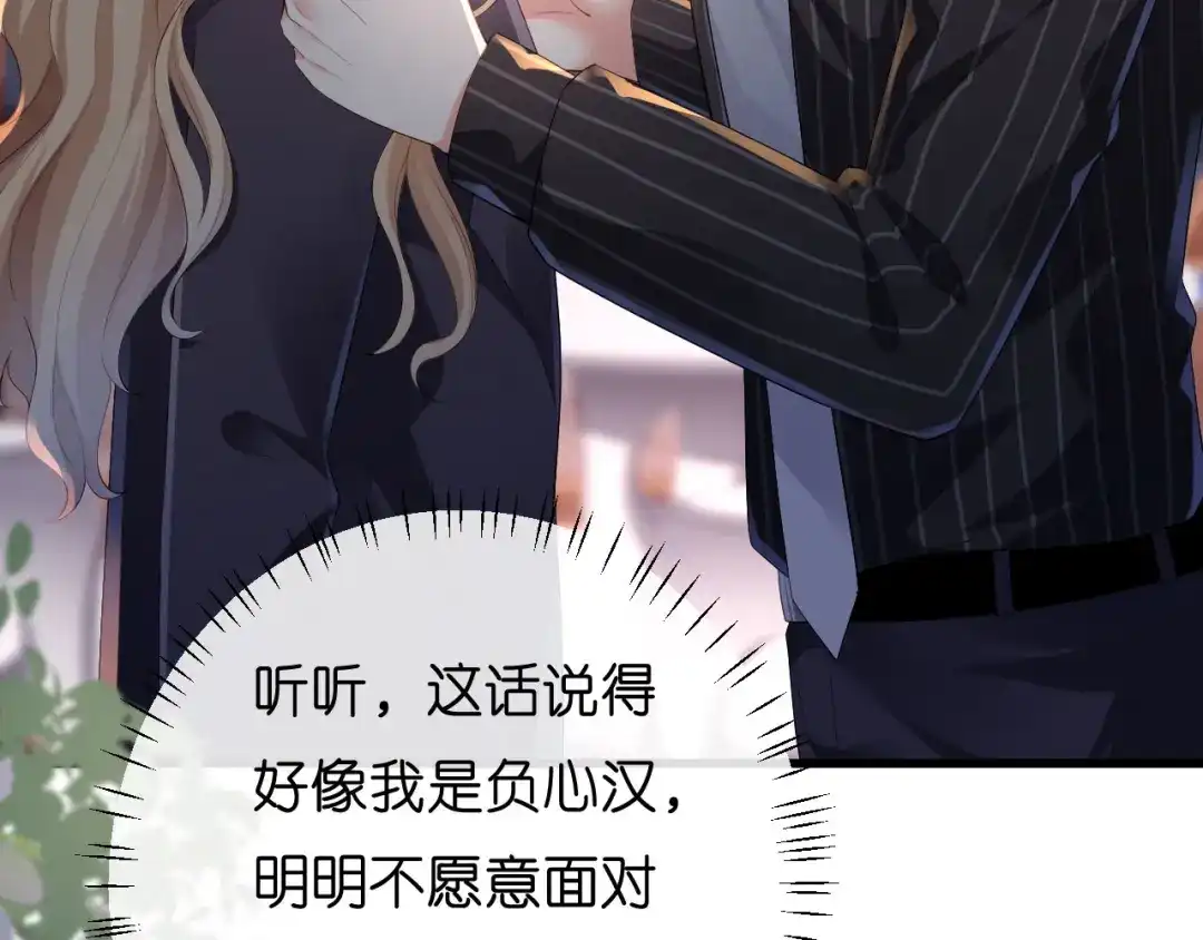 《无法拥有的你》第16话 陷入冷战 第36页