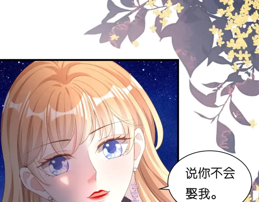 《无法拥有的你》第16话 陷入冷战 第44页