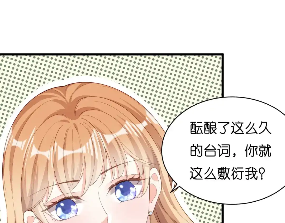 《无法拥有的你》第16话 陷入冷战 第23页