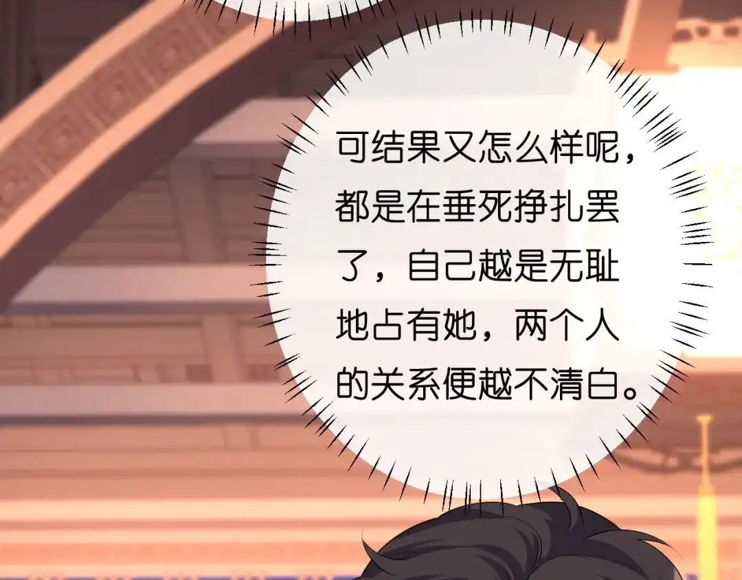 《无法拥有的你》第16话 陷入冷战 第17页