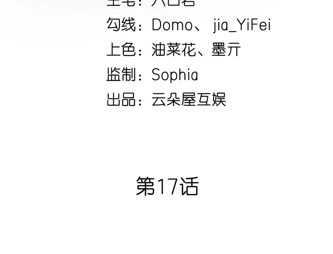 《无法拥有的你》第17话 怡舒归来 第5页