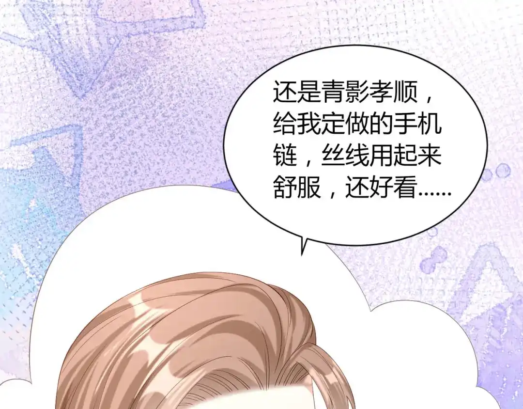 《无法拥有的你》第17话 怡舒归来 第72页